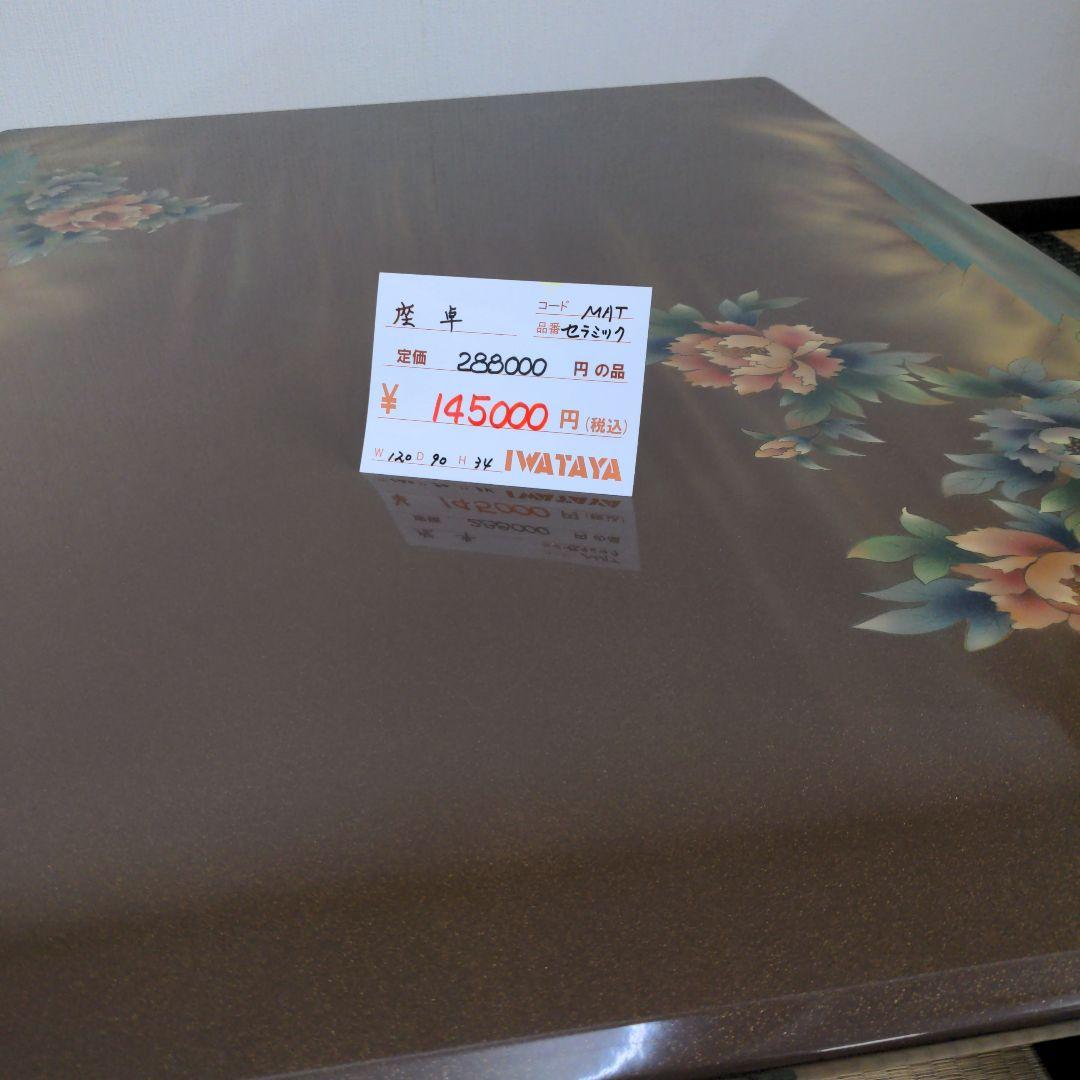 未使用 送料込み 座卓 ローテーブル ブラウン フラワー