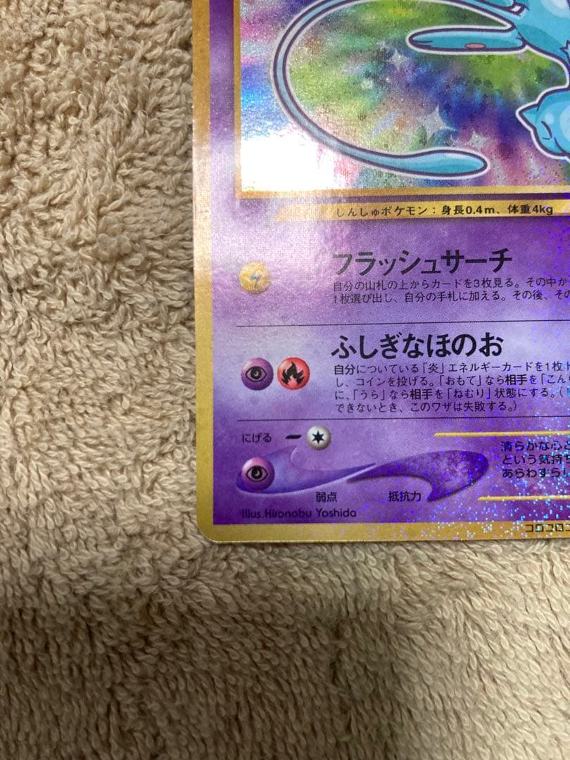 み*ぃ様 ひかるミュウ