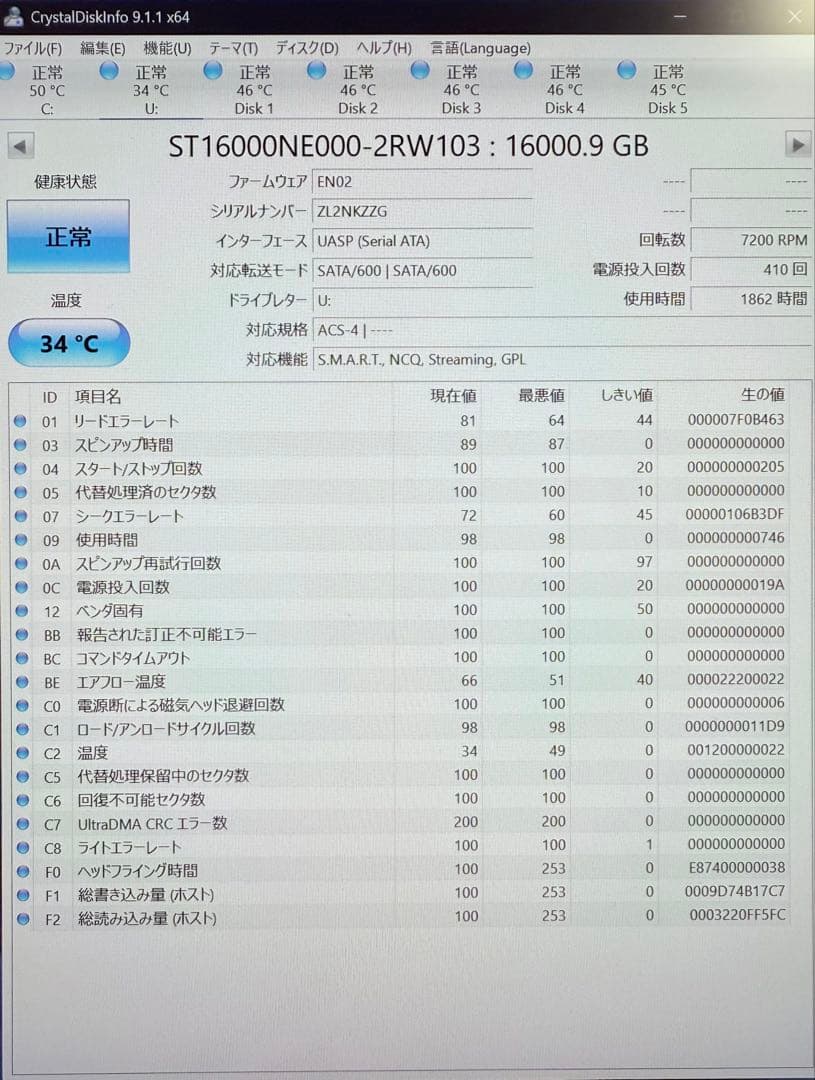 ⭐️即購入歓迎 Seagate IronWolf Pro 16TB 使用時間極少