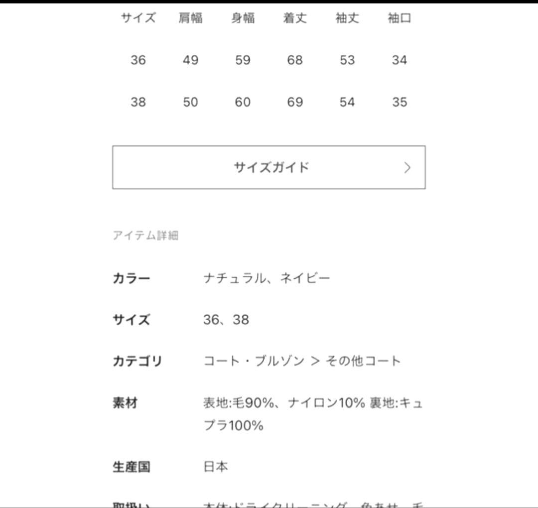 aaaaa様　イエナ　ノーカラービーバーショートコート　36