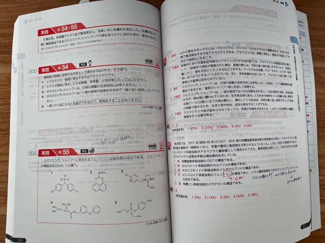 第110回薬剤師国家試験対策　薬ゼミ　青本、青問　1巻〜9巻＋既出問題集4冊