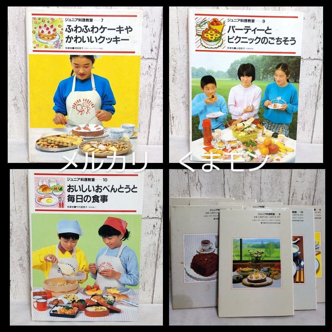 【送料込み】ポプラ社　ジュニア料理教室　料理本　昭和レトロ