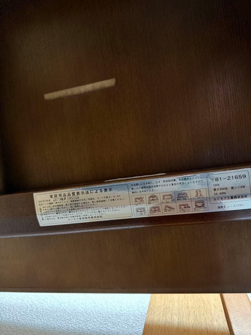 カリモク　家具こたつ　karimoku