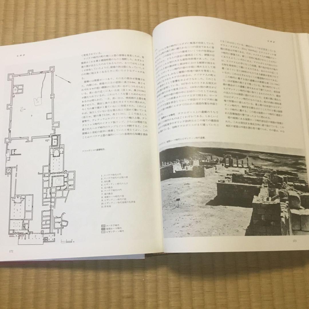 聖書考古学大辞典 講談社