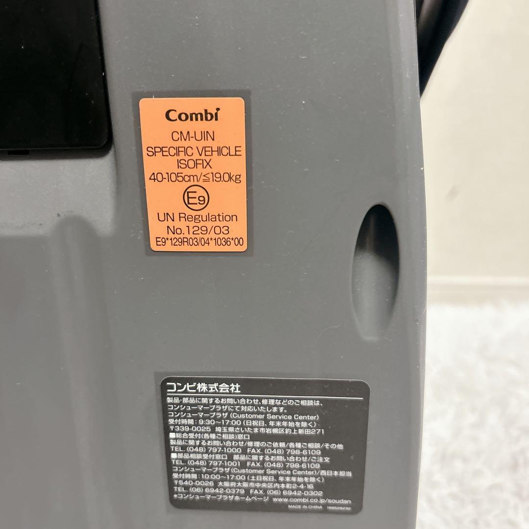 【極美品】コンビ クルムーヴアドバンス ISOFIX JP-590 付属品完備