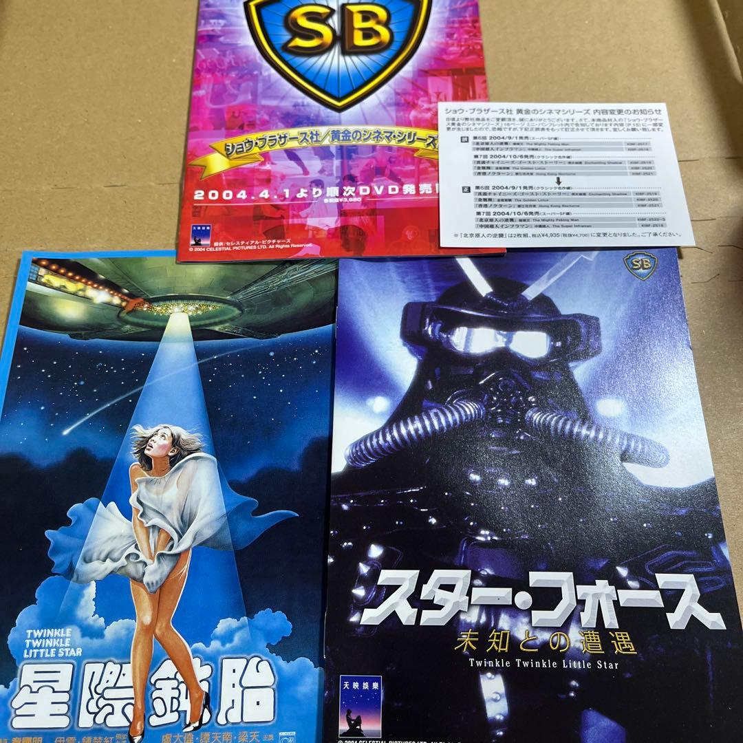 スター・フォース～未知との遭遇～('83香港)