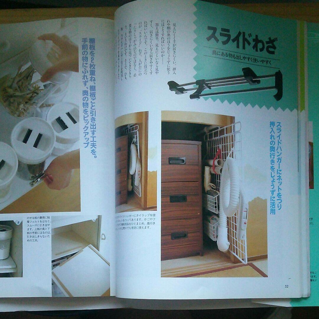 COMO近藤典子の収納と整理