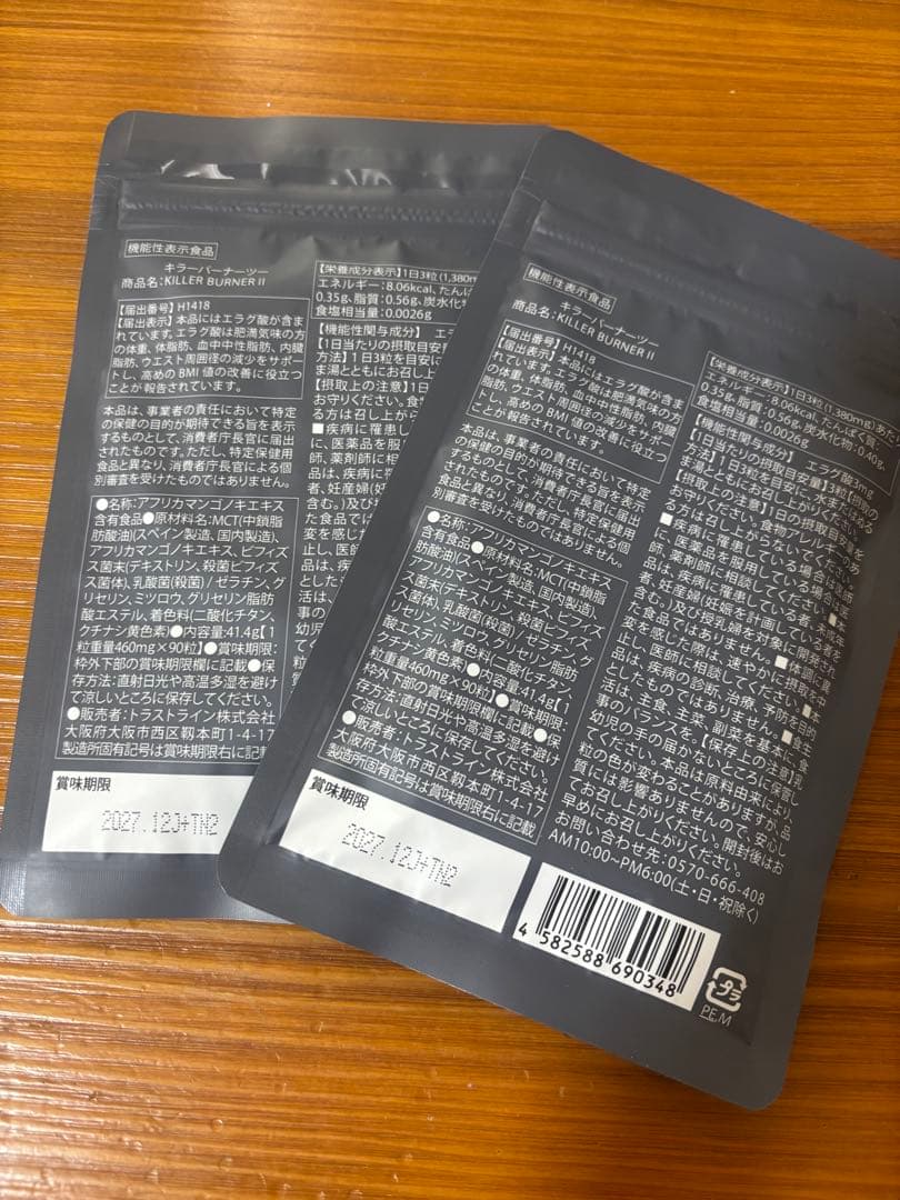 KILLER BURNER II 90粒 ダイエットサプリ×2