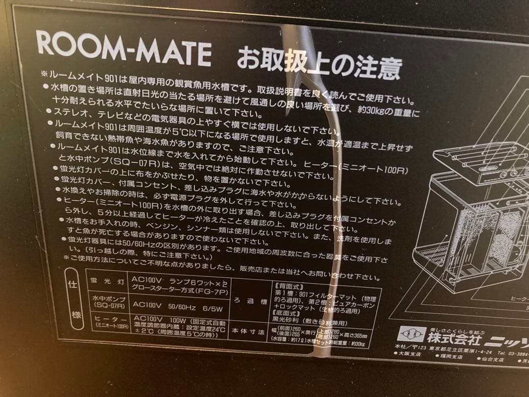 新品 ニッソー NISSO ルームメイト901 オールインワン水槽 セット