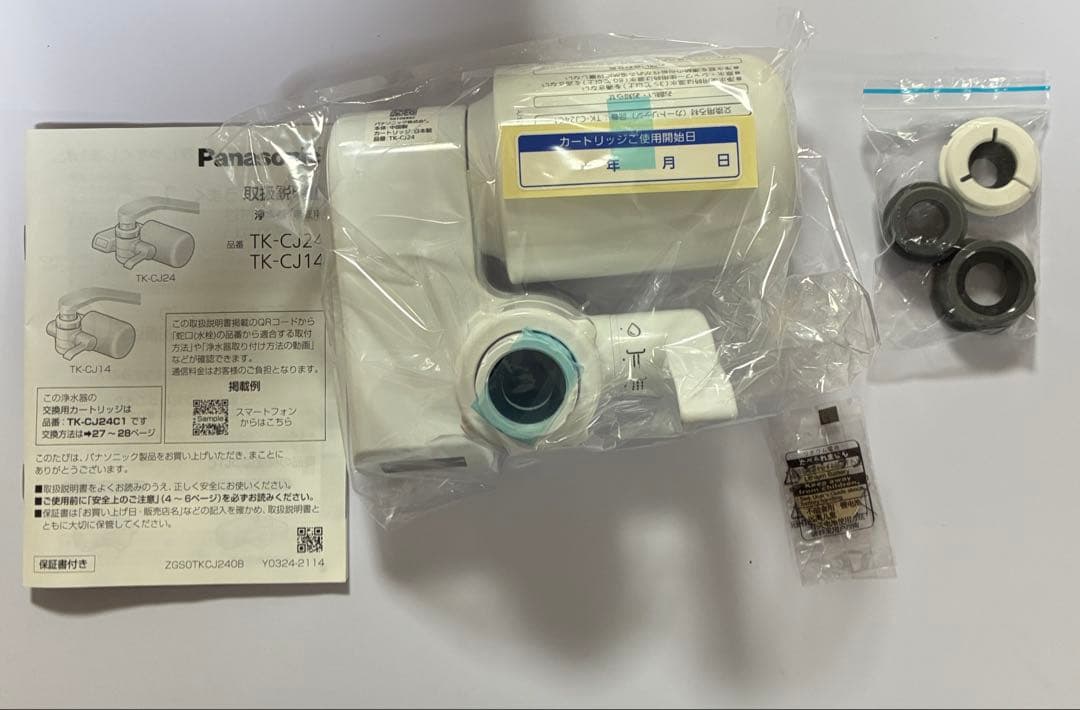 パナソニック TK-CJ24-W 浄水器 ホワイト