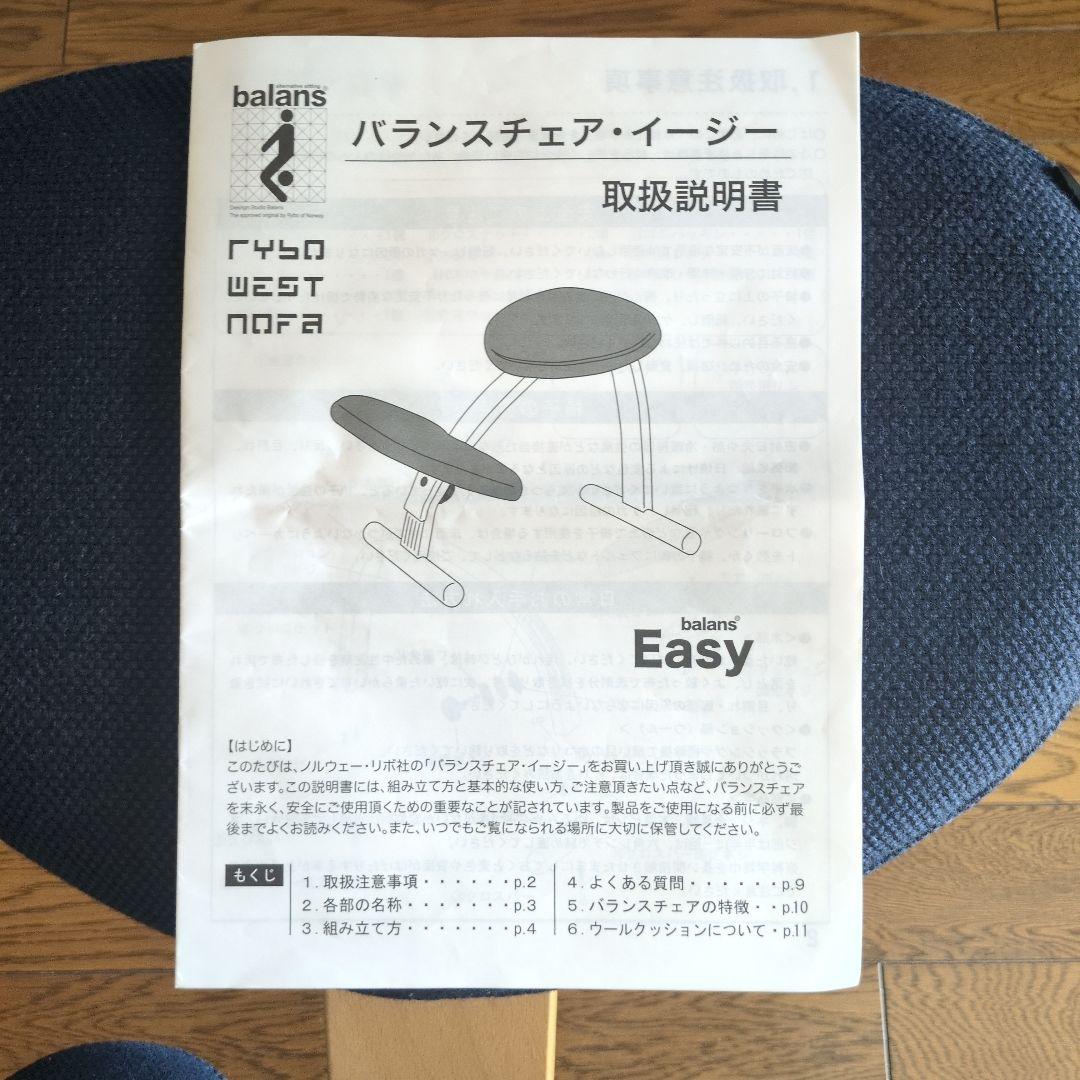 RYBO・リボ・Balans® Easy バランスイージー　ダークブルー