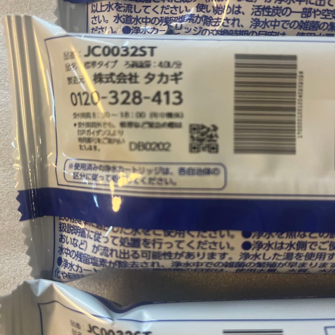 タカギ　浄水器カートリッジ JC0032ST 新品未開封 ５個セット