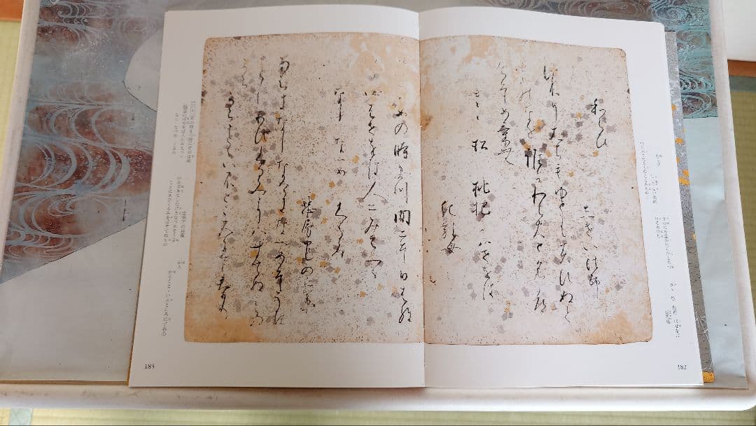 二玄社　日本名筆選　元永本古今集【上】1、2、【下】 1、2 全4巻セット