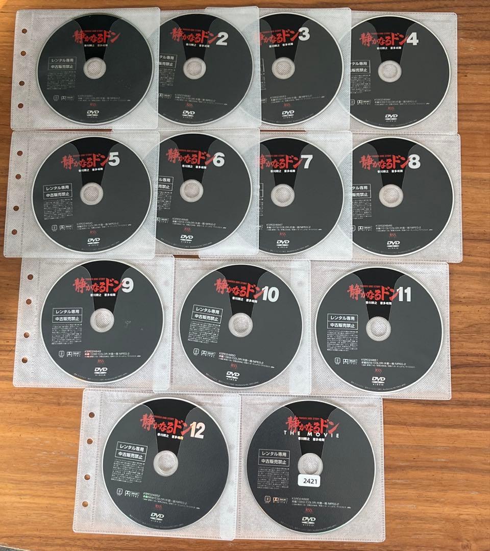 静かなるドン 全12巻＋劇場版付き　DVD 13枚　全巻セット　香川照之