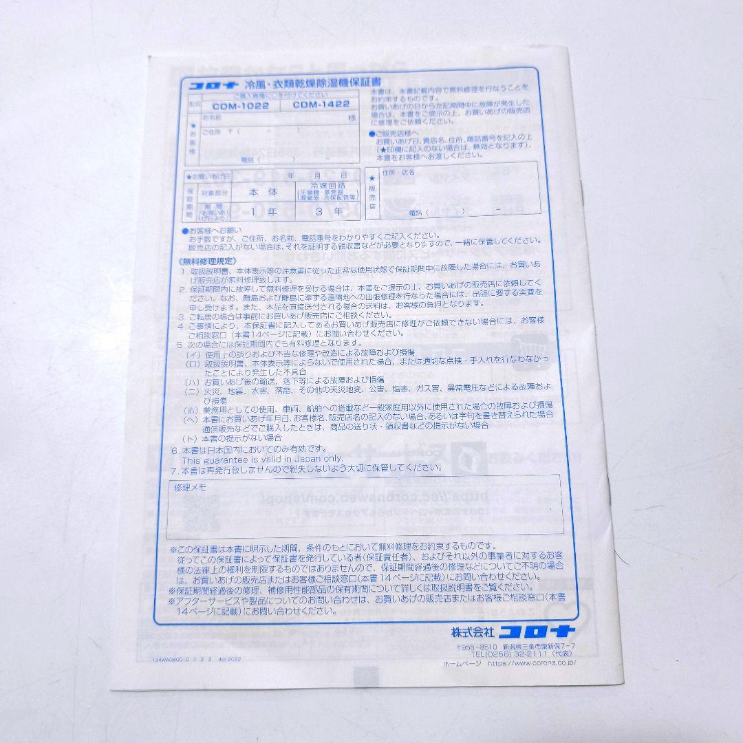【送料無料】コロナ CORONA 冷風 衣類乾燥 除湿機 CDM-1022