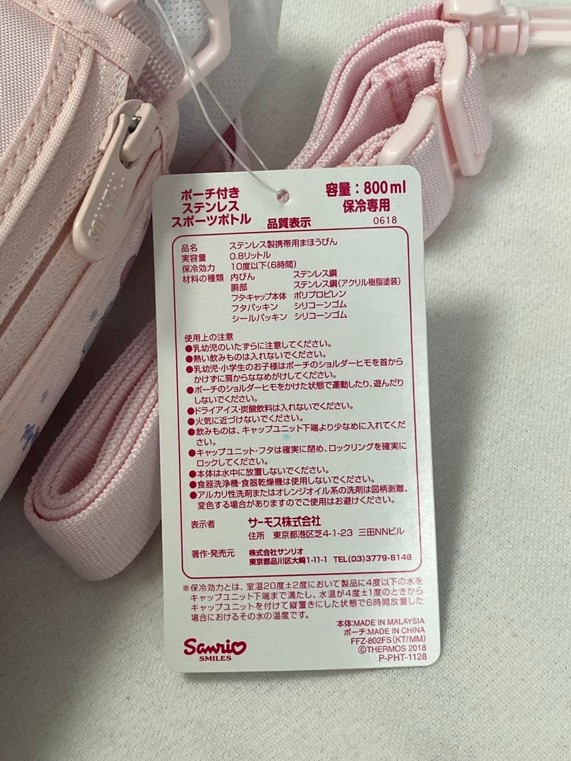 サンリオ マイメロディ サーモス 水筒 800ml