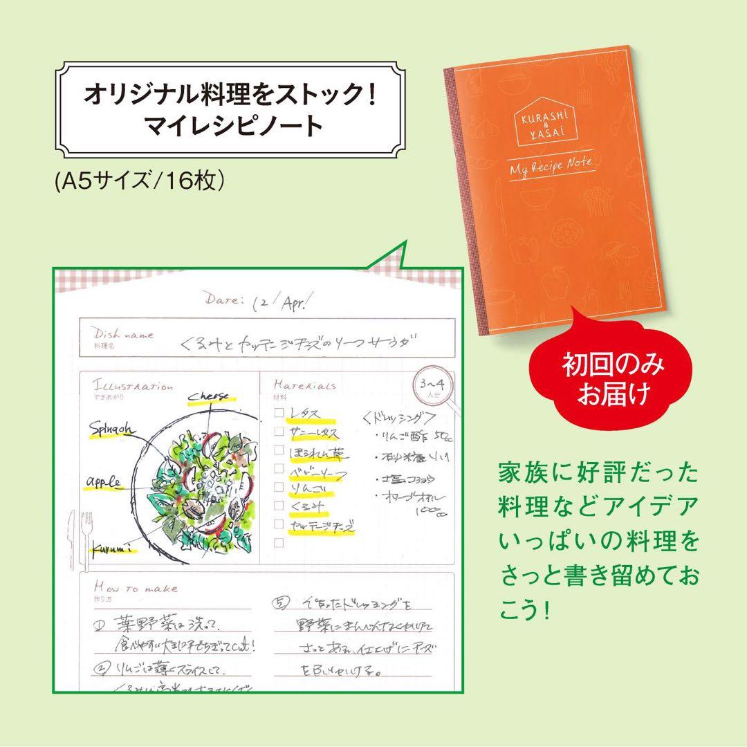 あ*ゆ様 フェリシモ　野菜の便利ノートプログラム　10回分