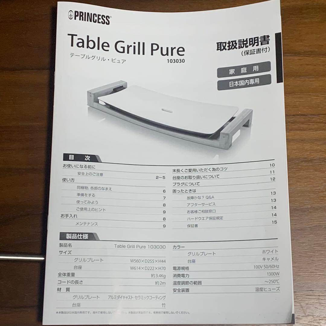 美品Princessプリンセス テーブルグリルピュア ホットプレートセラミック