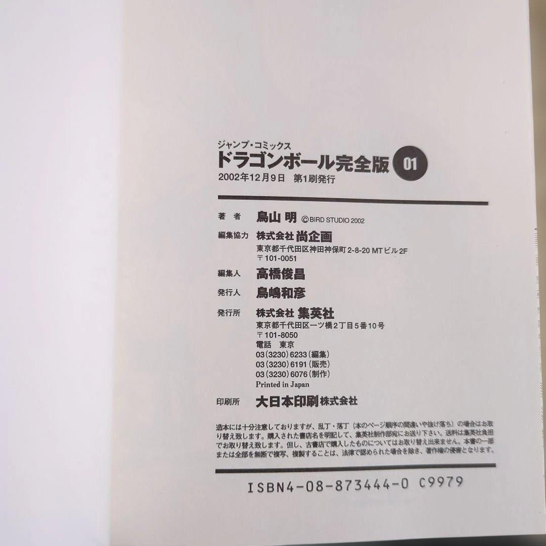 ドラゴンボール完全版　全巻セット 34巻