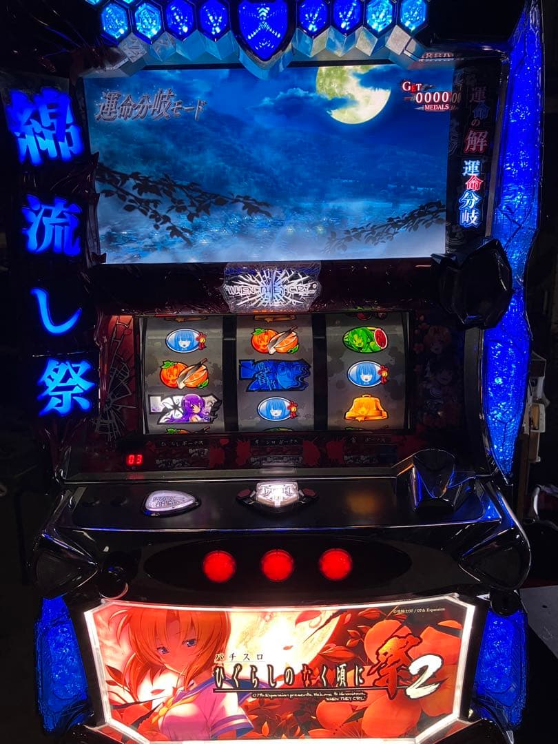 パチスロ実機　Sひぐらしのなく頃に　祭2