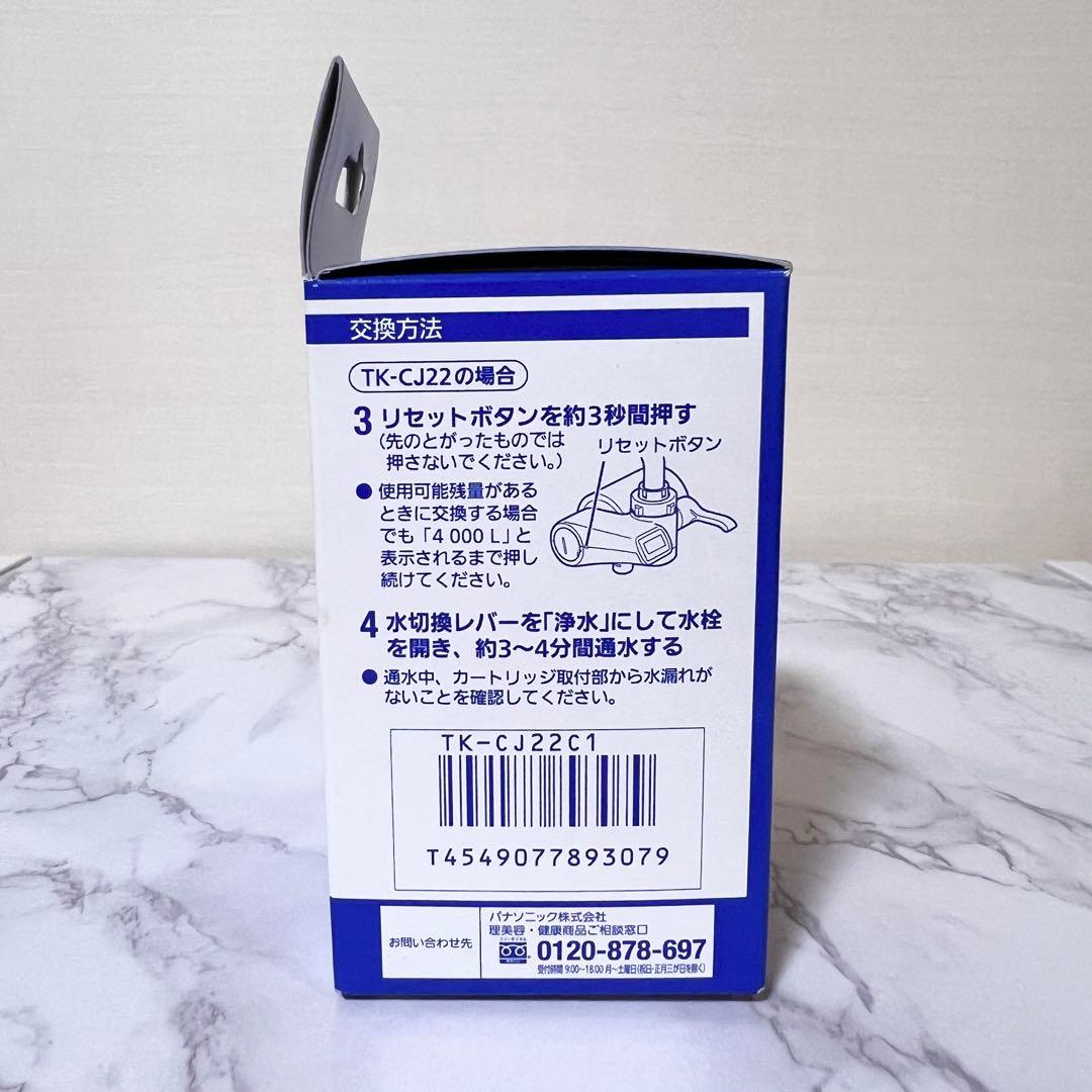 Panasonic TK-CJ22-S 蛇口用浄水器本体+カートリッジ付き