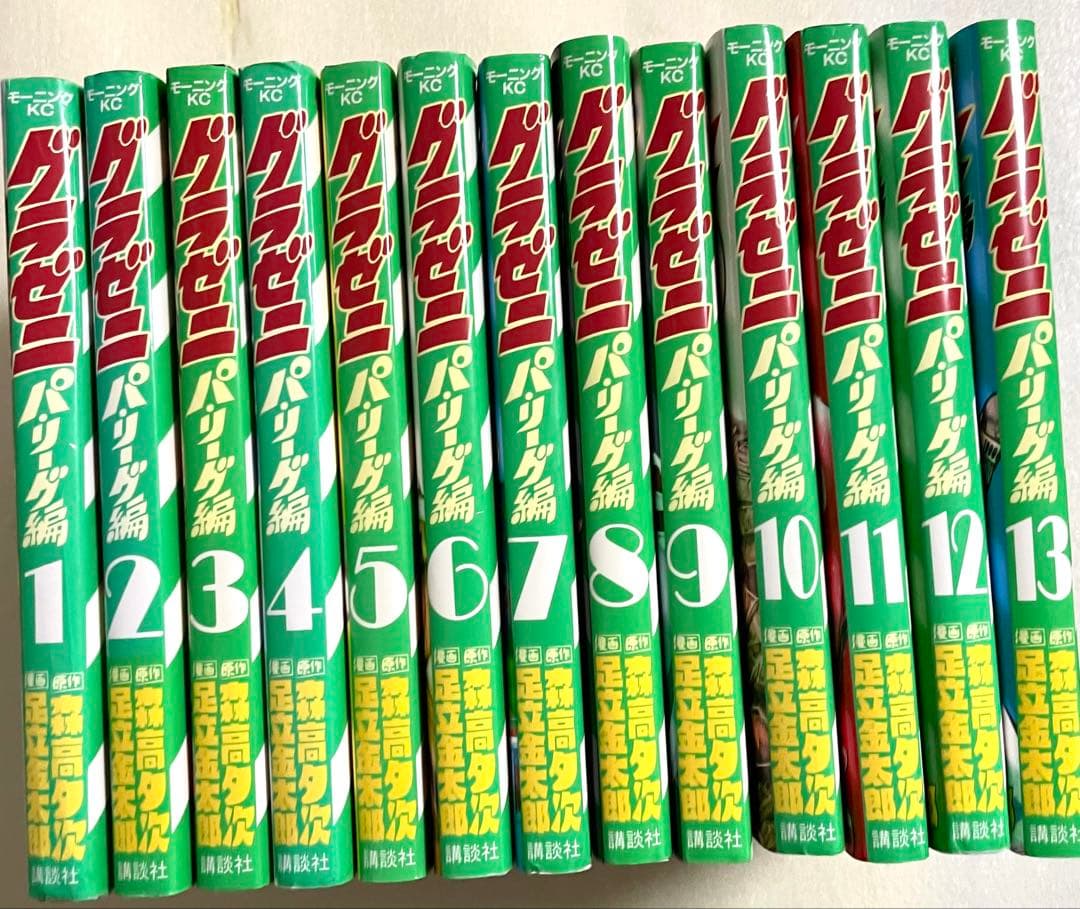 【裁断済み】 グラゼニ 3部作全巻