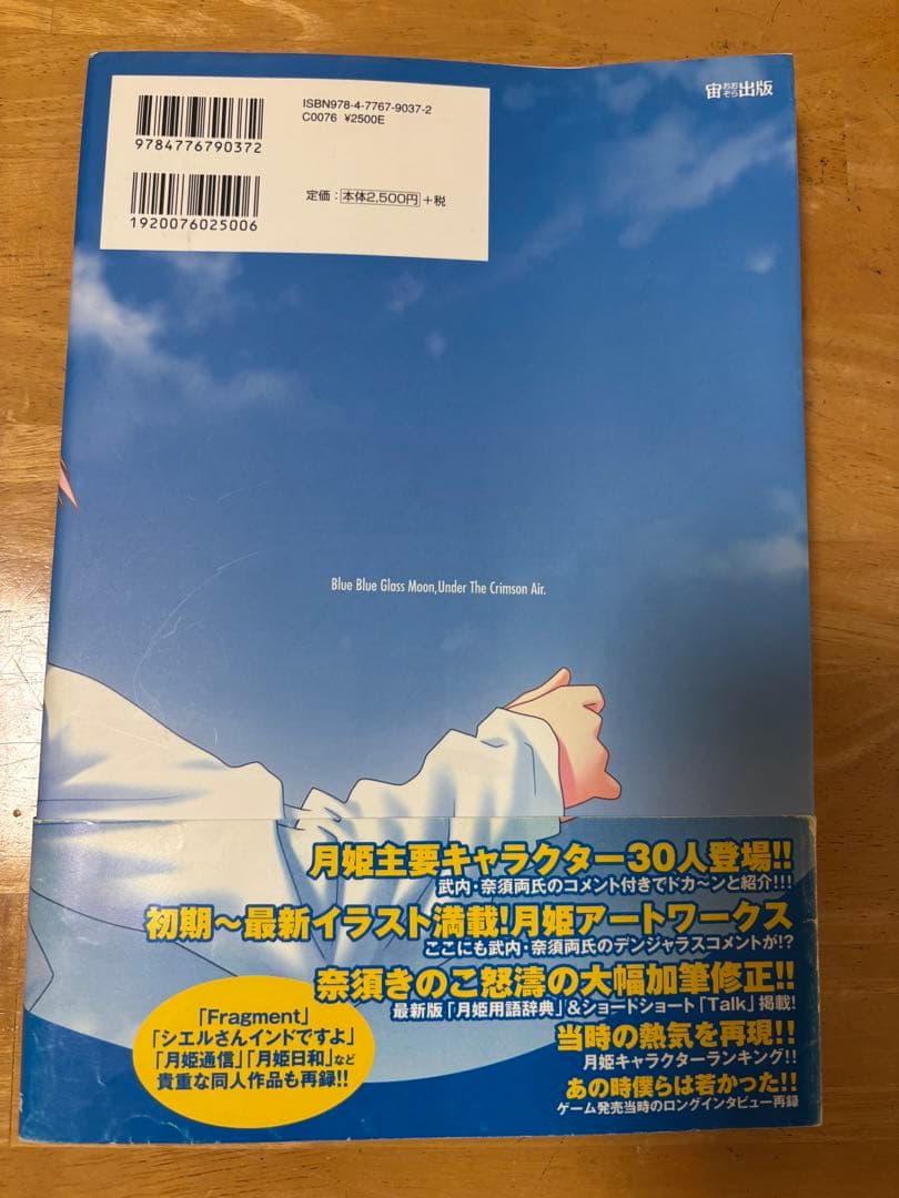 【レア】月姫 設定集 （青本・月姫読本・character material）