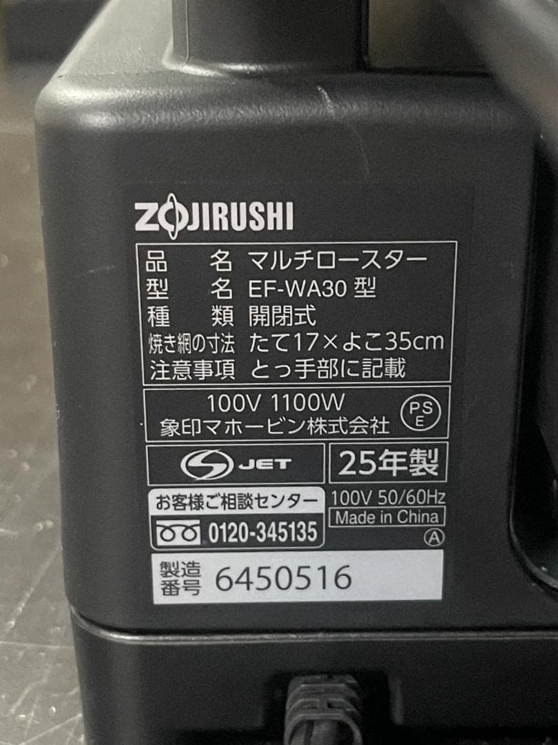 ZOUJIRUSI 象印 マルチロースター EF-WA30-HZ