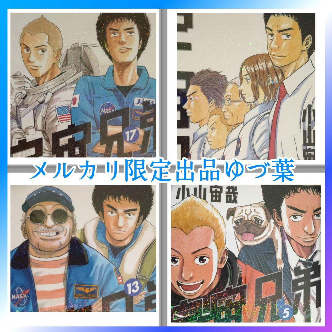 宇宙兄弟 全45巻 全巻セット 新品クリアブックカバー付き 新品11冊入り!!