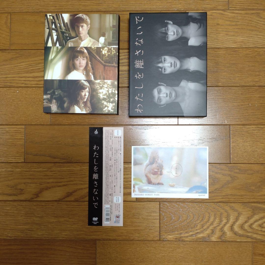 わたしを離さないで DVD-BOX〈6枚組〉綾瀬はるか　三浦春馬