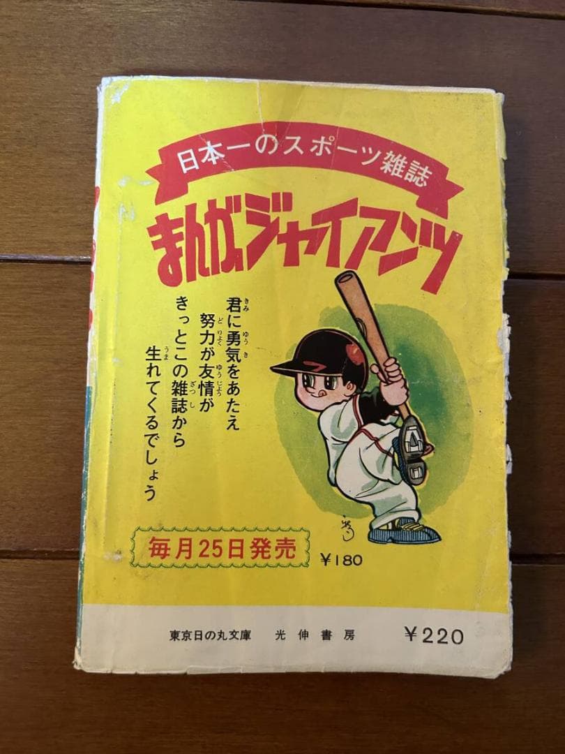 水島新司　カンコロめし　貸本　東京日の丸文庫