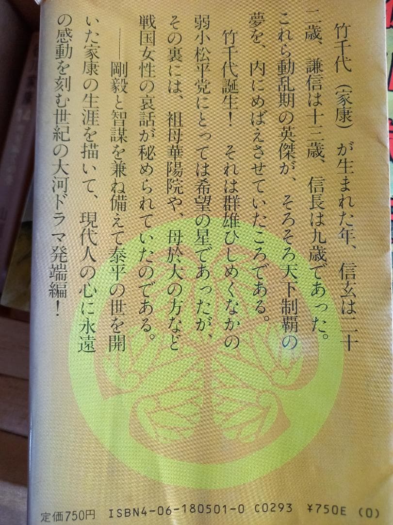 徳川家康 全巻セット 1-26巻