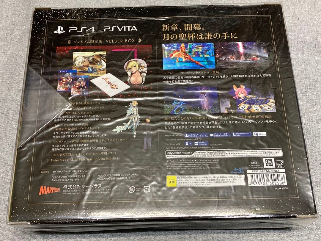 Nintendo Switch FATE/EXTELLA VELBER BOX