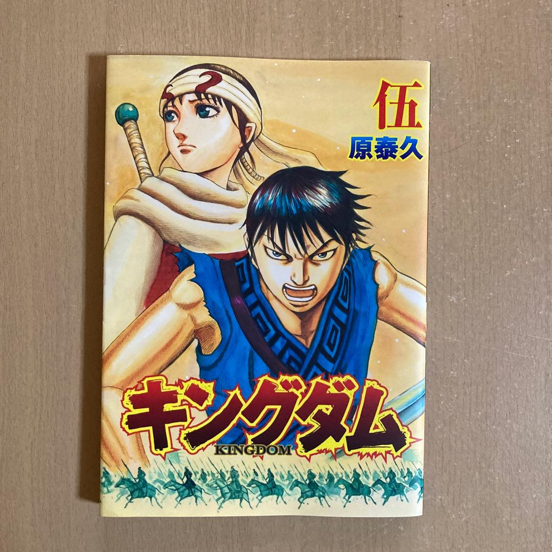 送料無料❗️キングダム全巻1〜75巻＋伍巻 原泰久