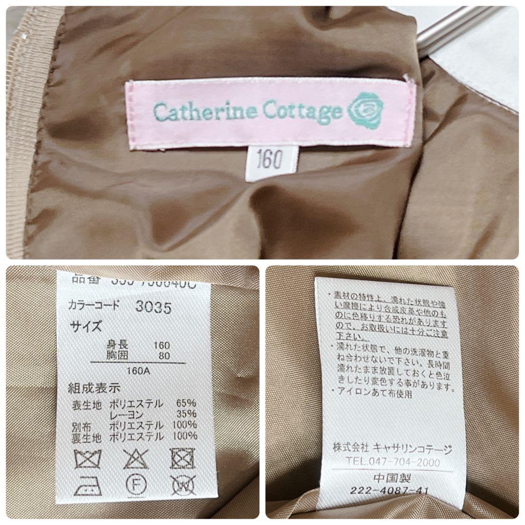 咲*笑様 【美品】キャサリンコテージ 女の子 卒服 フォーマル ワンピース ボレ