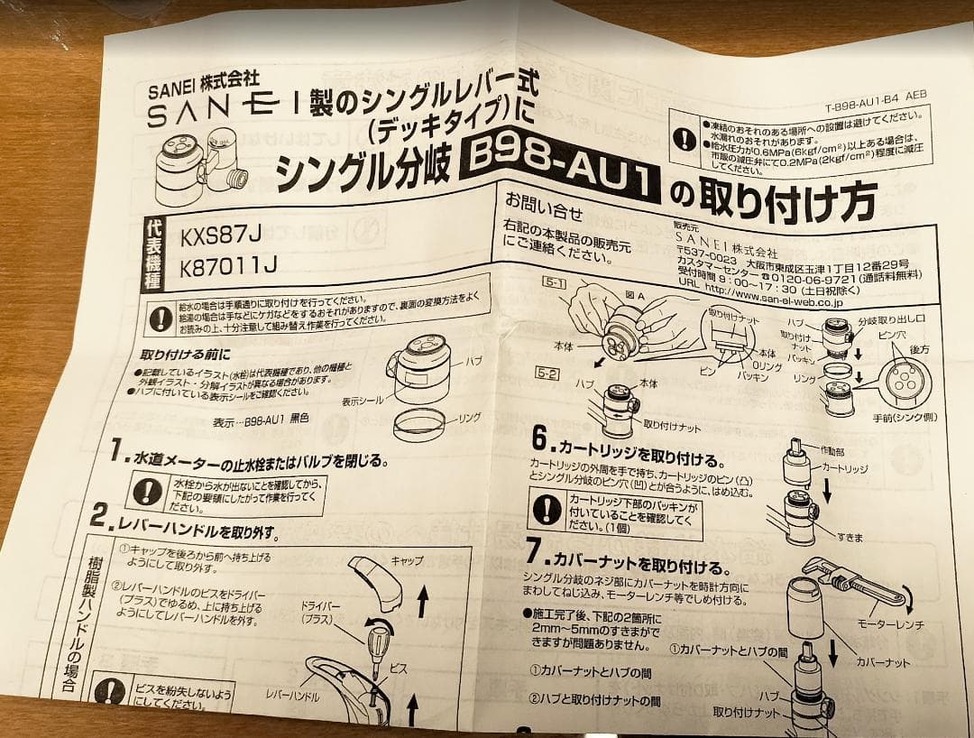 【未使用】SANEI シングルレバー式分岐水栓 B98-AU1