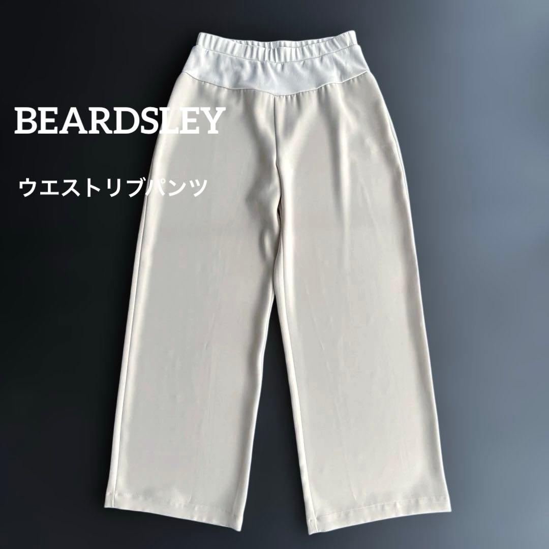 BEARDSLEY ビアズリー ウエストリブ パンツ オフホワイト ワイドパンツ