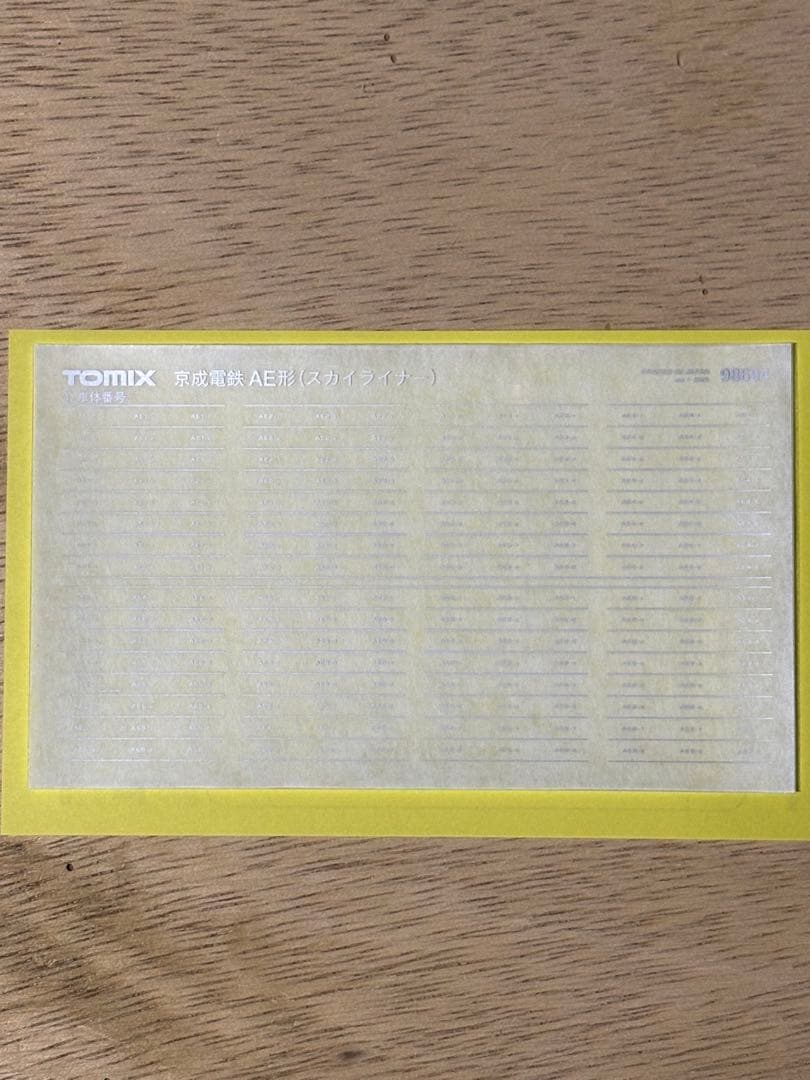 TOMIX京成電鉄 AE形(スカイライナー)
