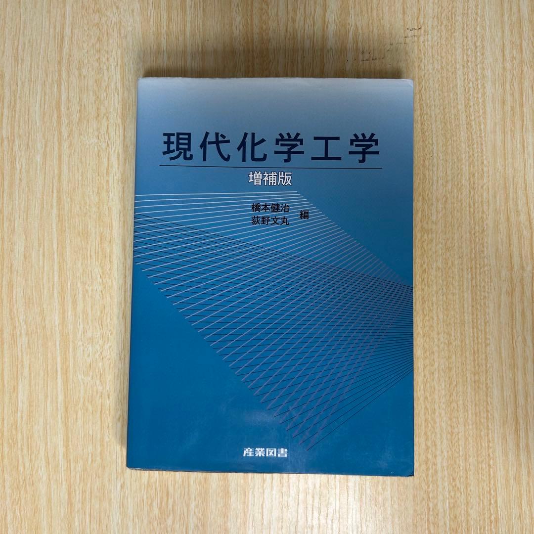 化学 参考書 4点 大学生向け
