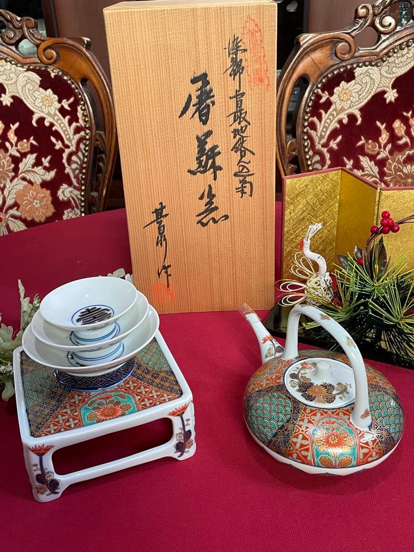 其泉作　染錦間取地紋見込菊　献上古伊万里　屠蘇器　未使用　お正月　酒器