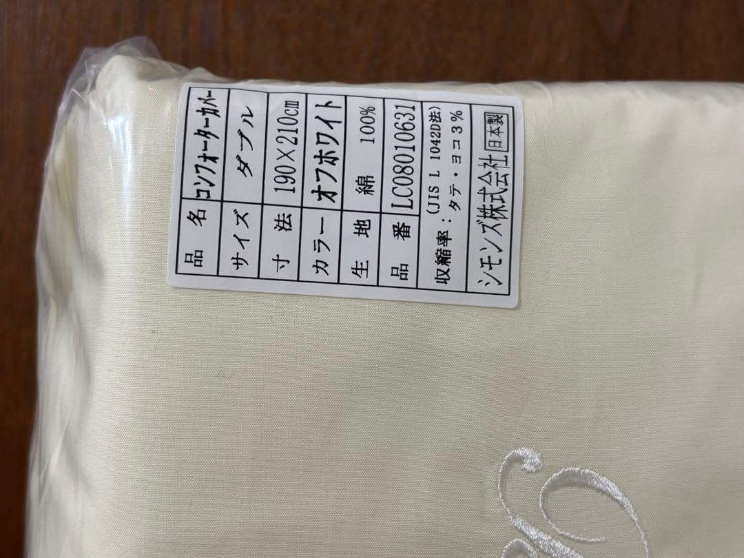 Beautyrest アイボリー ダブル　掛け布団シーツ 190x210cm