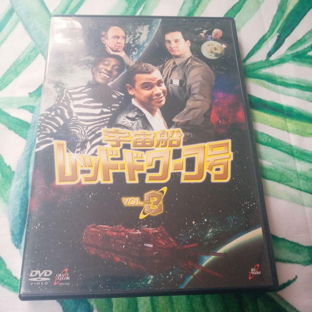 宇宙船レッドドワーフ号 DVDセット(バラ売り不可)