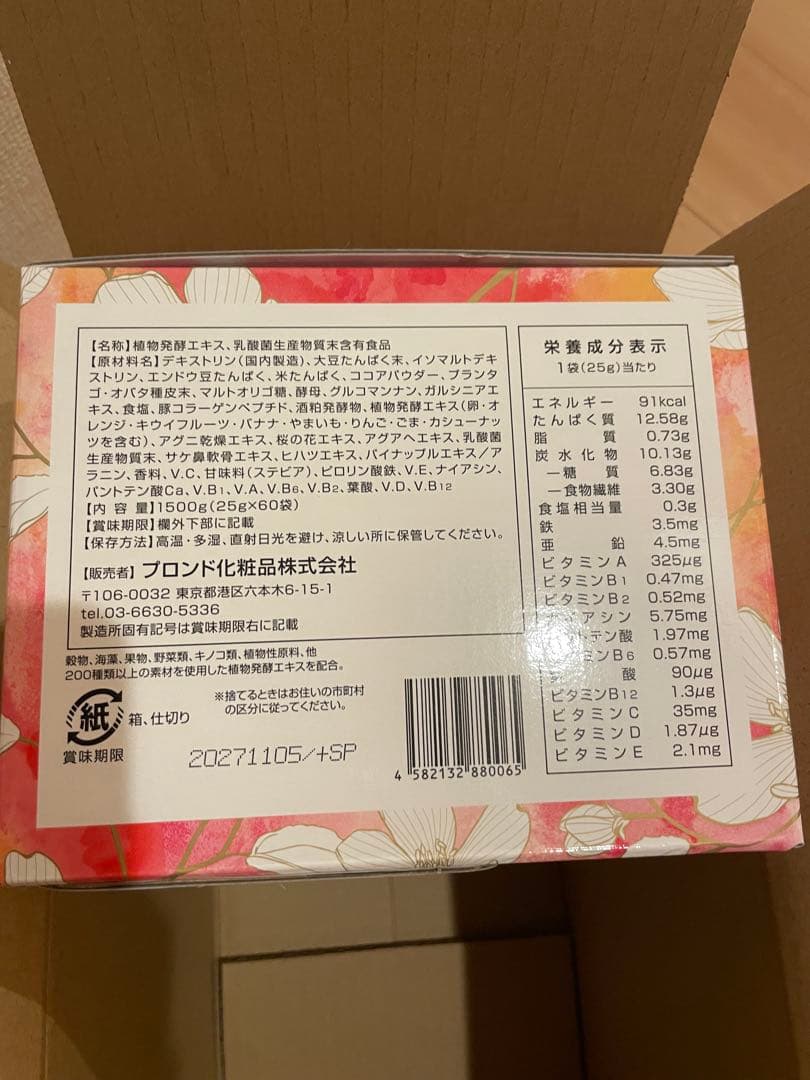 【新品未使用】即購入ok‼️スリムビューティーハウスエンザイムフローラ発酵