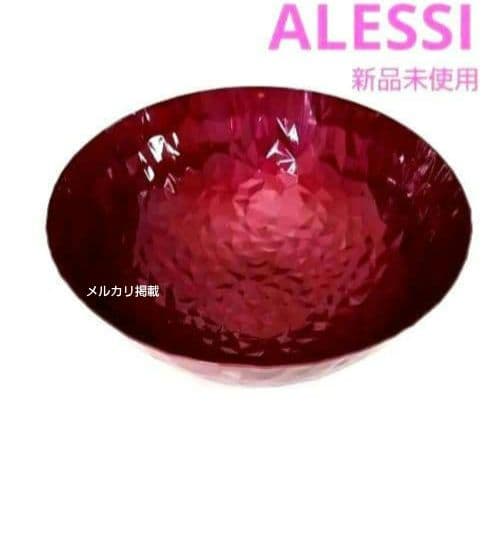 ALESSI アレッシーボウル ワインカラー　新品未使用
