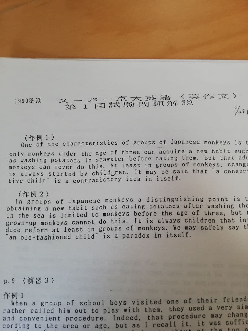 [レア]駿台桜井博之先生1990冬期講習スーパー京大英語(英作文)完全セット