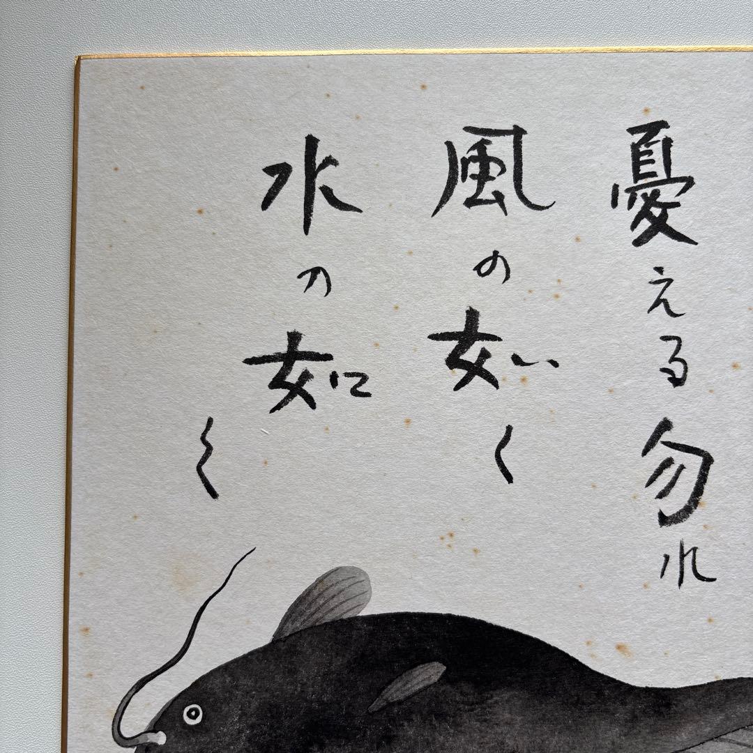 關 頑亭　色紙
