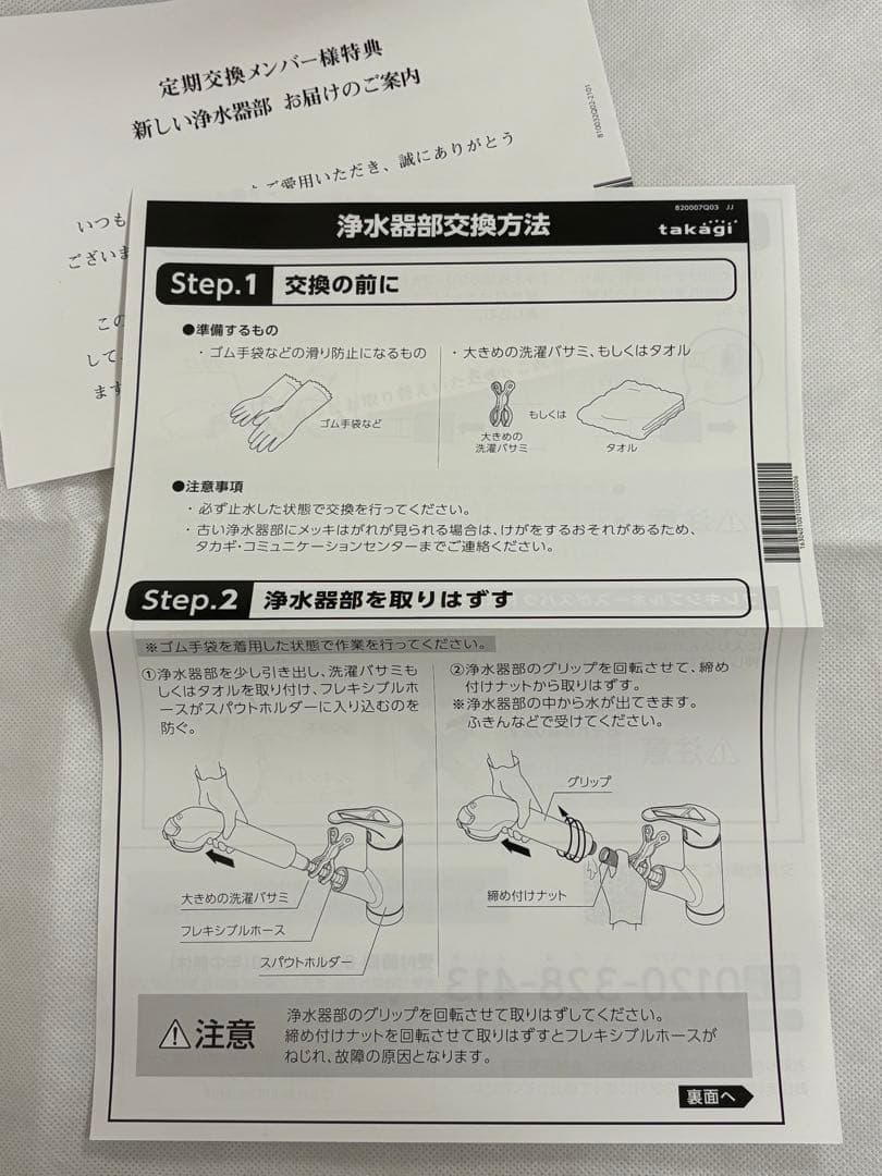 タカギ 浄水器 本体 JH030JA3MLG （JA3-03用）+ カートリッジ