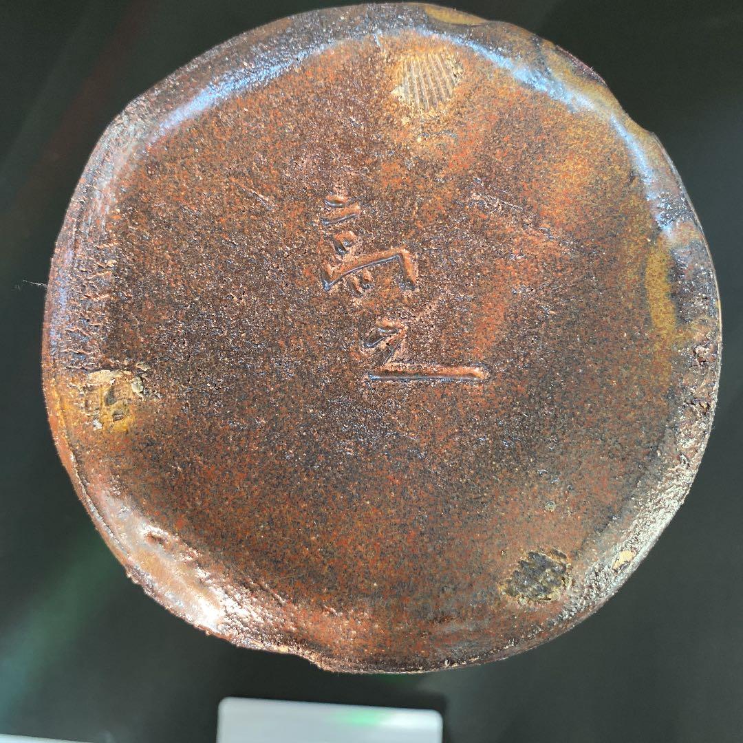 上野焼十一代　「渡　久兵衛」作　N o57