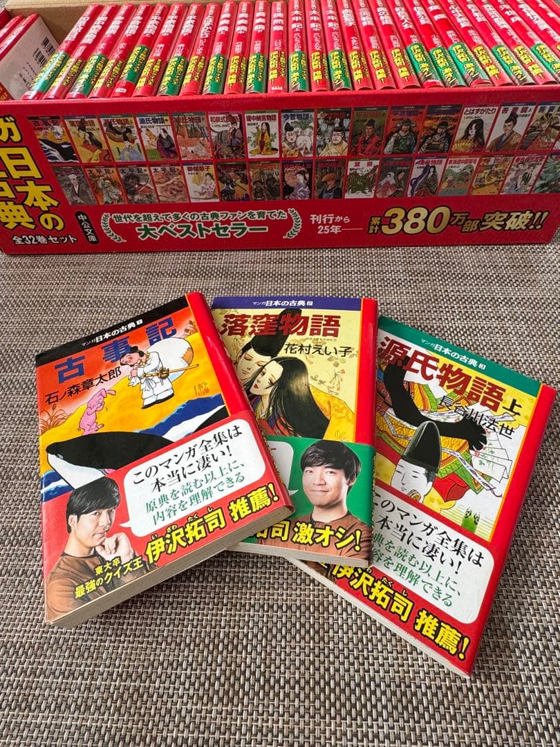 マンガ日本の古典 全32巻セット 中央公論新社　文庫本 歴史 漫画 バッグ付き