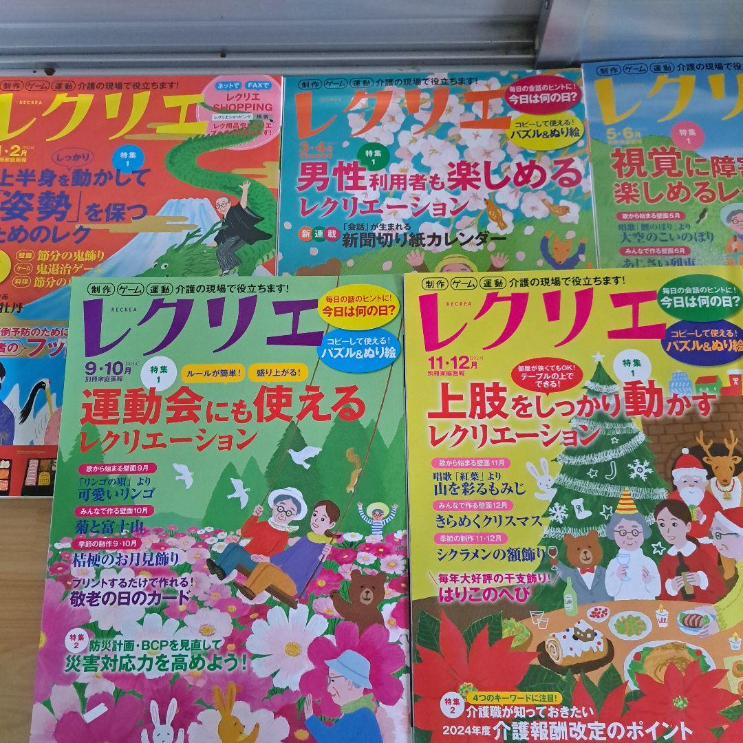 レクリエ まとめ売り20冊